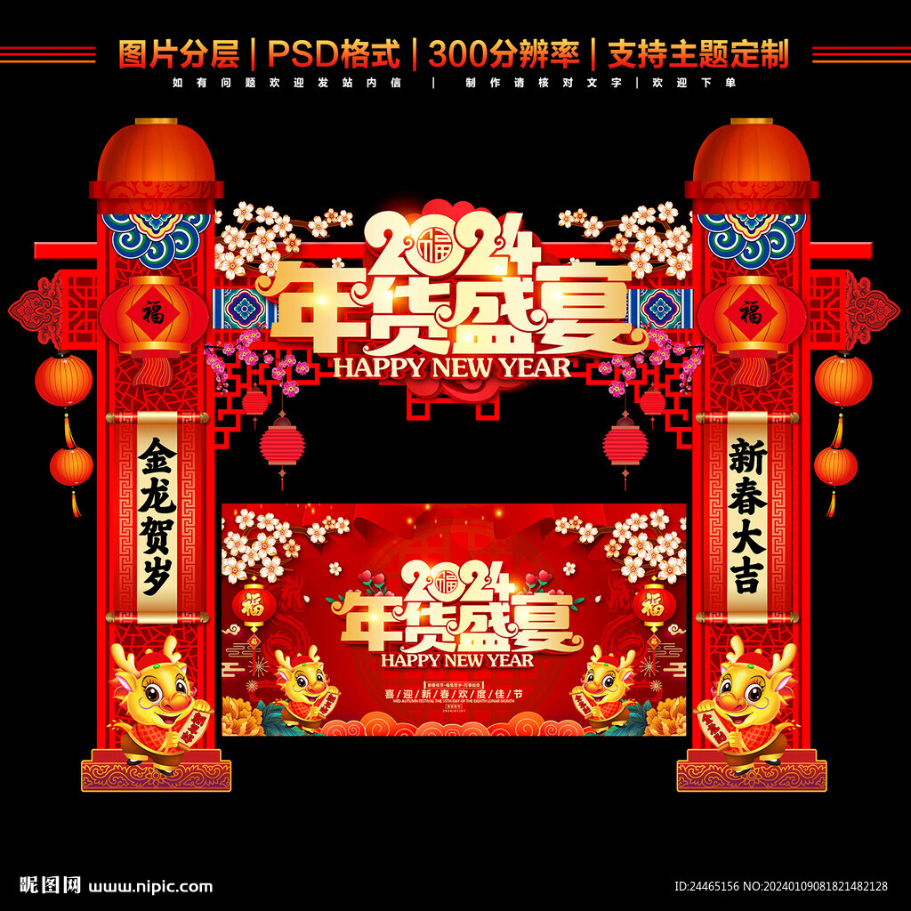 年貨盛宴