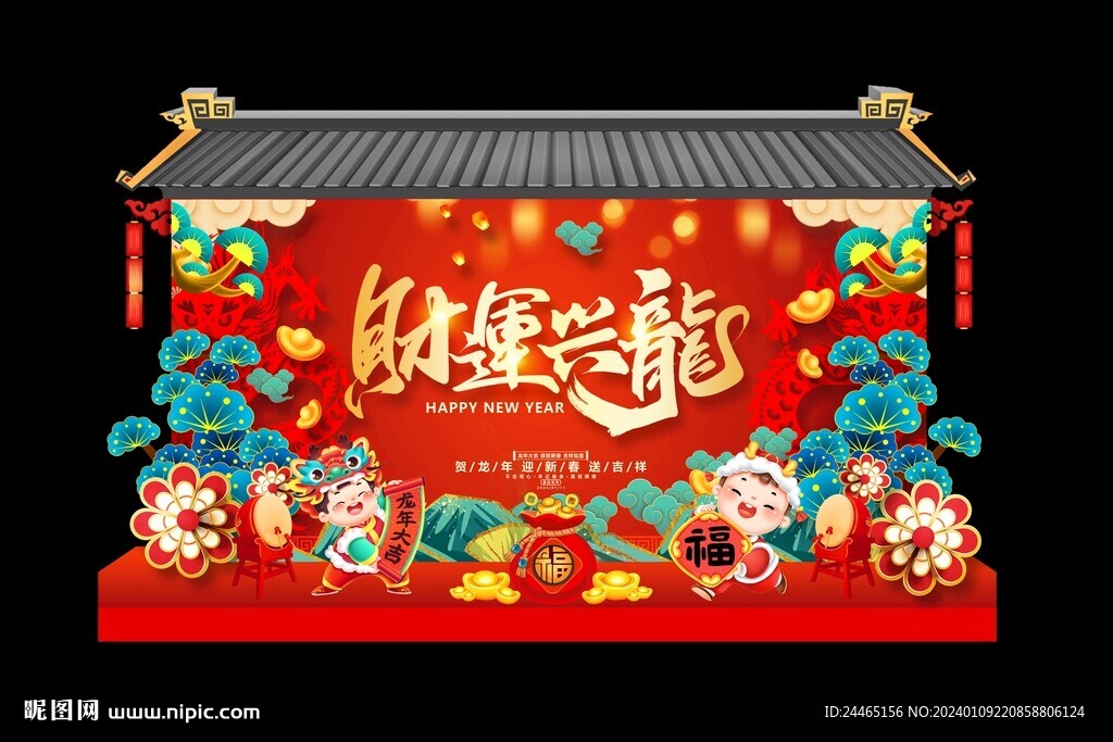 2024龍年春節(jié)美陳
