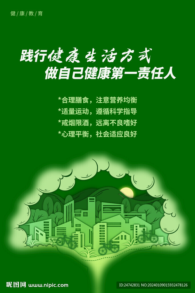 健康生活
