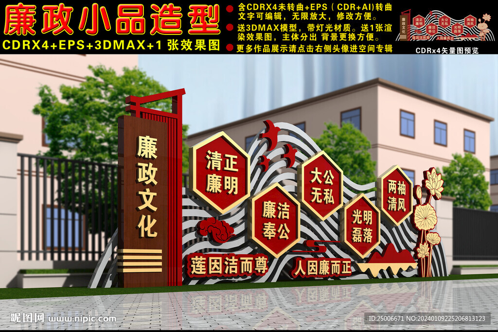 廉政雕塑