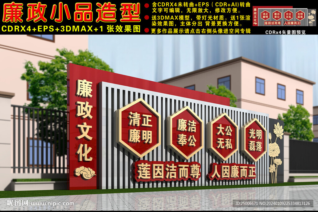 廉政小品