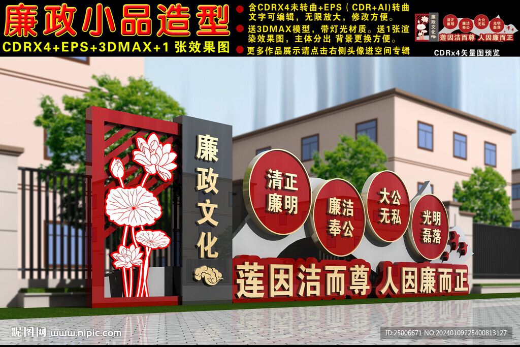 廉政小品