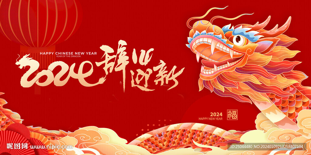 龍年主背景
