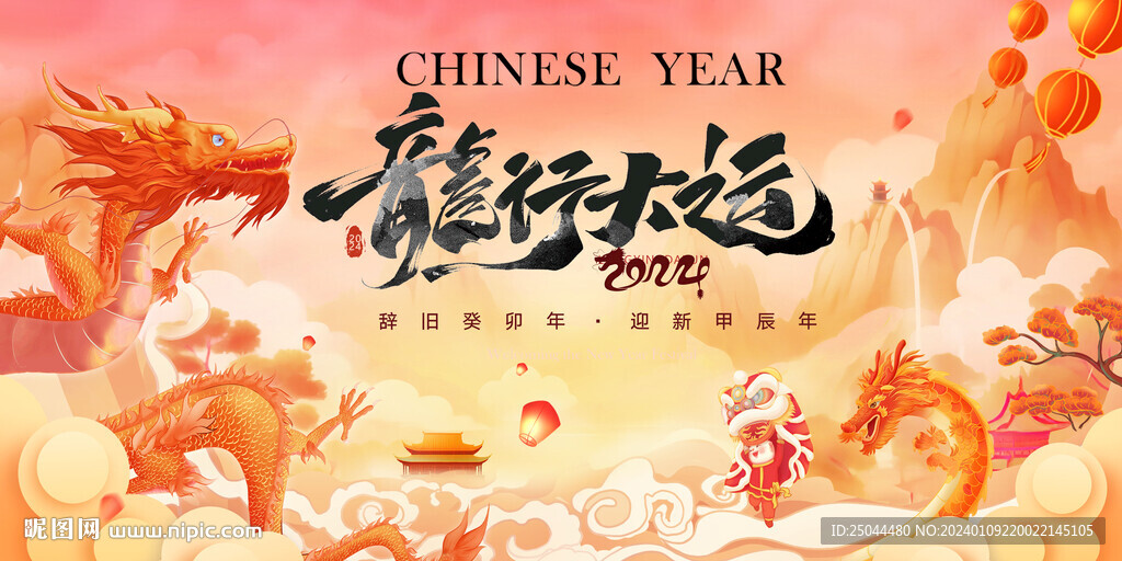 龍年主背景