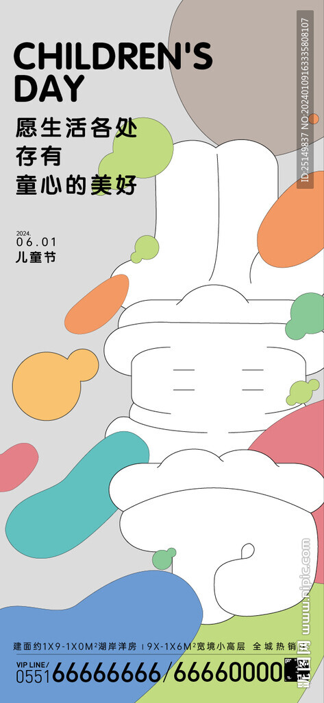 兒童節(jié) 海報 飛機稿