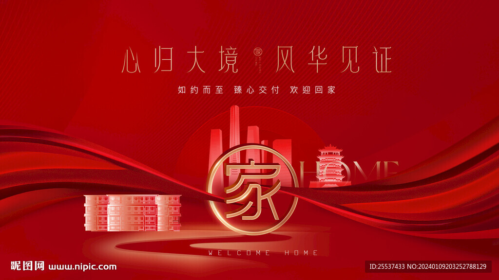 返鄉置業 地產交房廣告