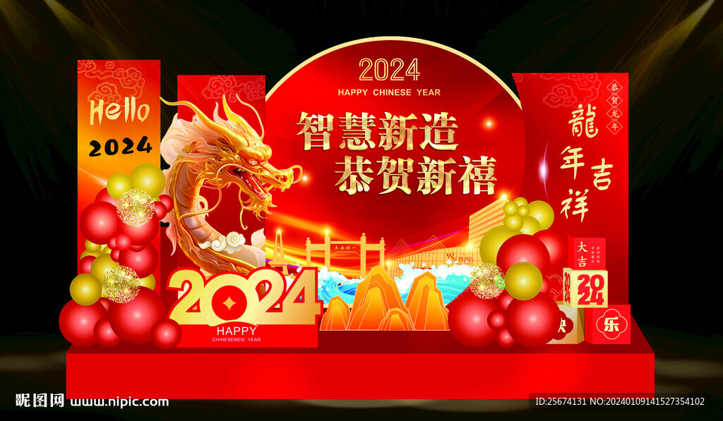 新年美陳  龍年