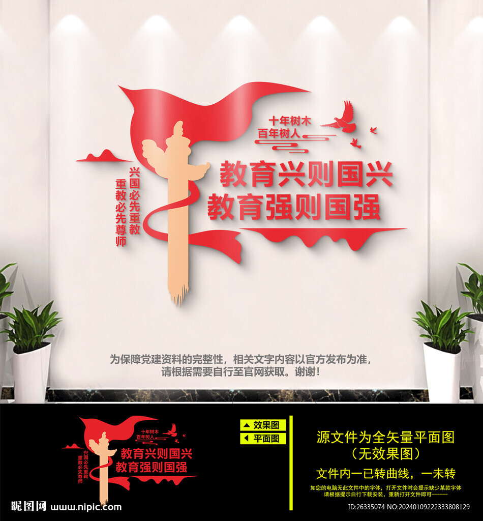 教育興則國興文化墻