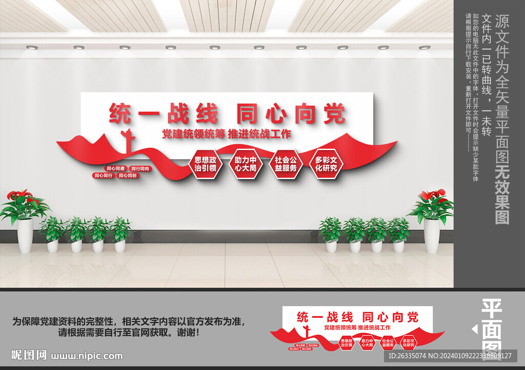 統戰文化墻