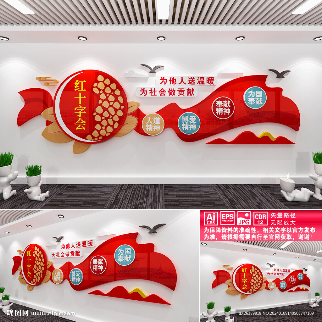 紅十字會(huì)