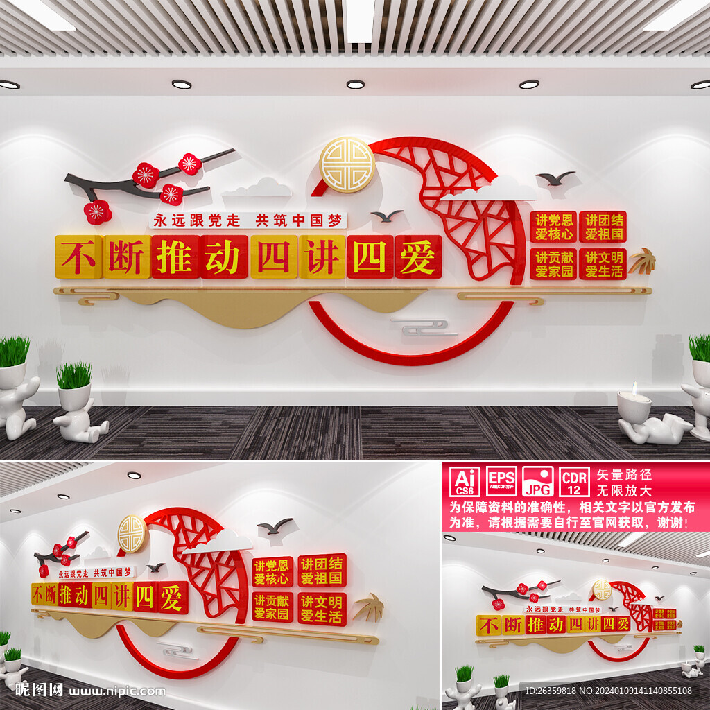 四講四愛文化墻