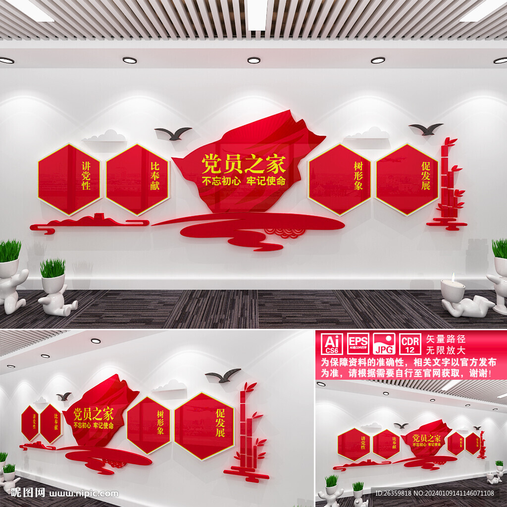 黨員之家