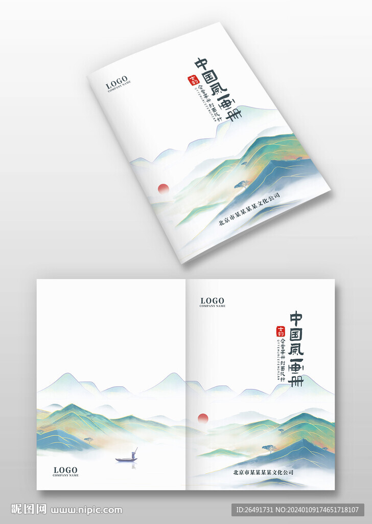 中国风山水企业产品画册封面