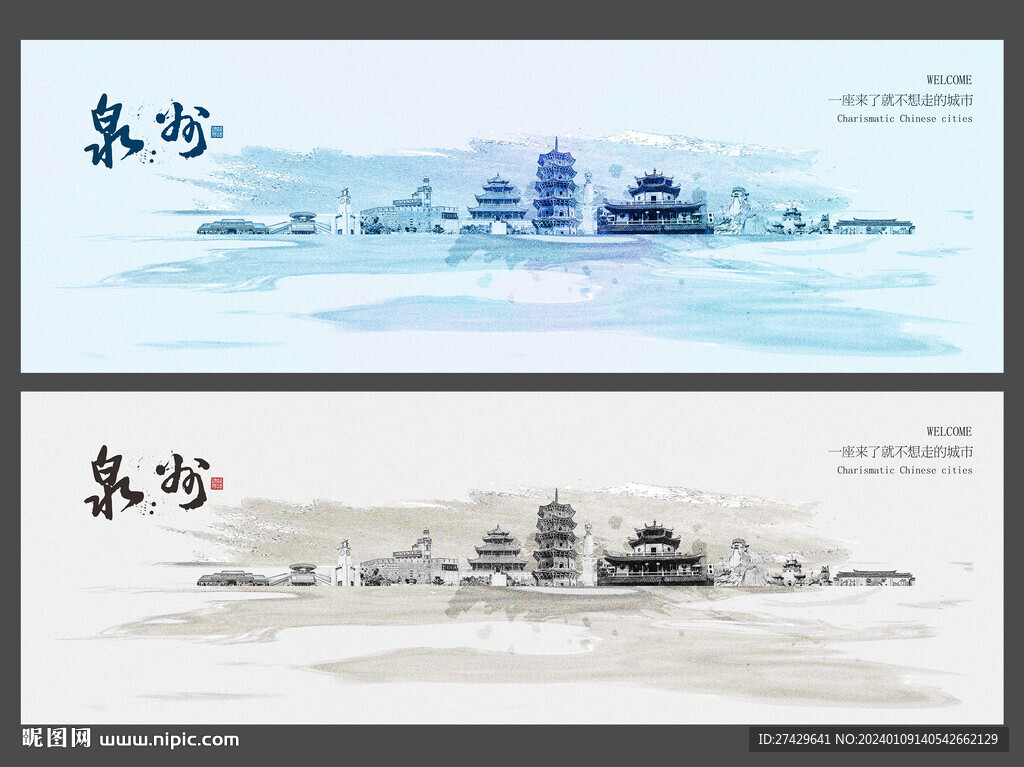 泉州