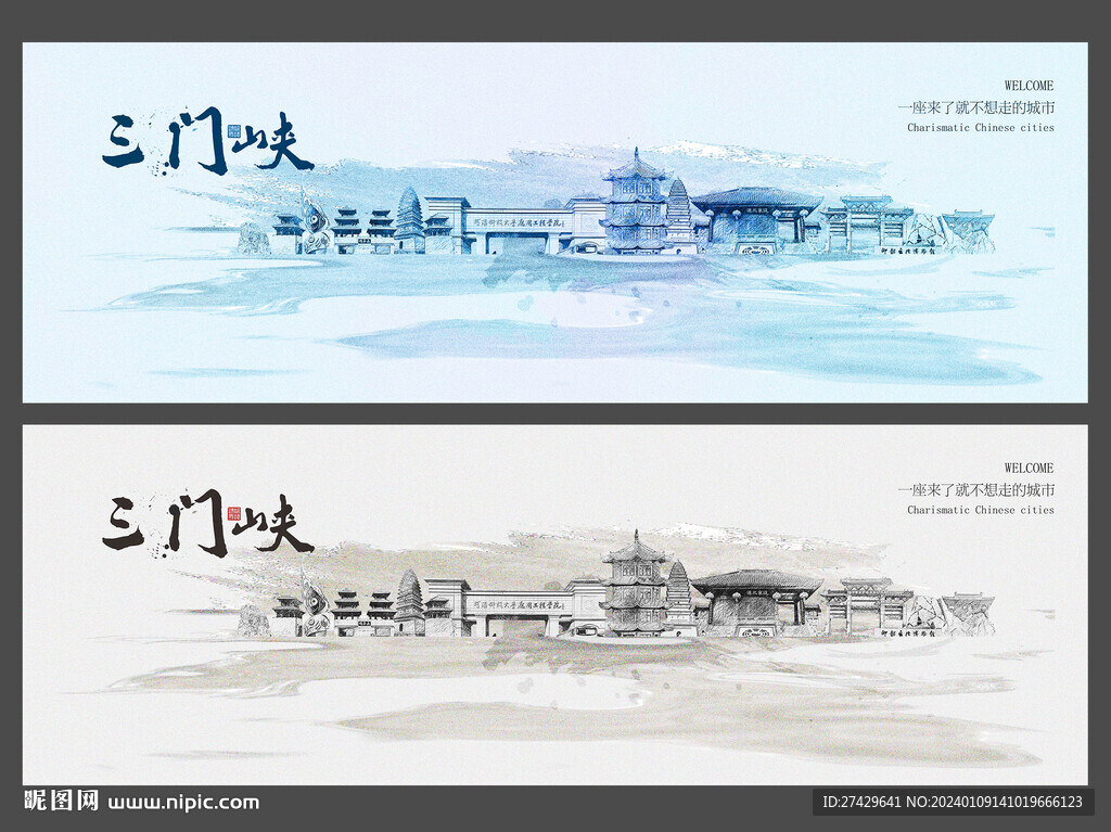 三門峽