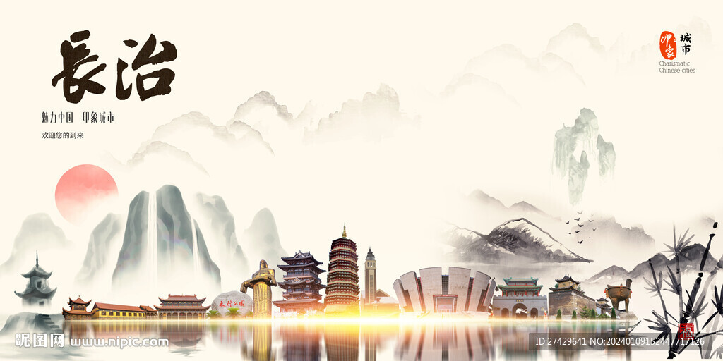 長治