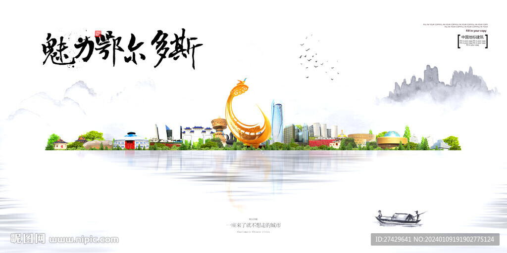 鄂爾多斯