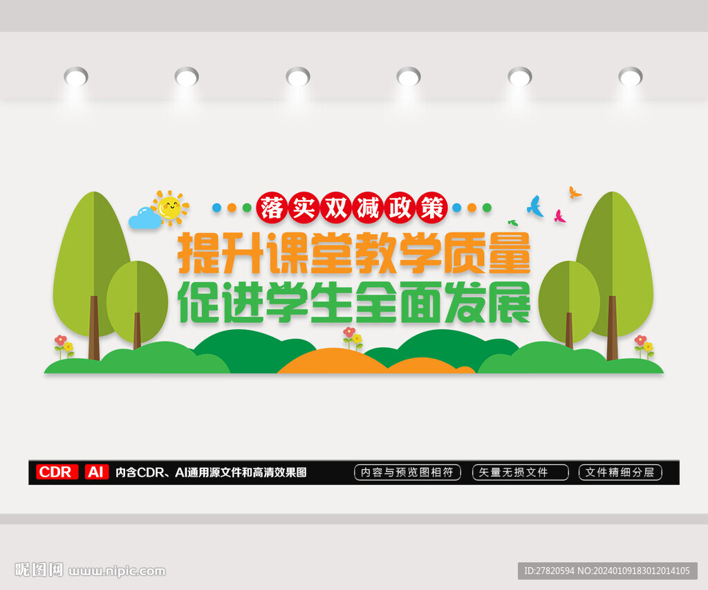 校園雙減文化墻