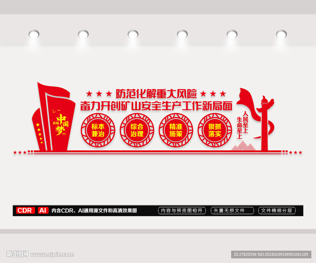礦山安全文化墻