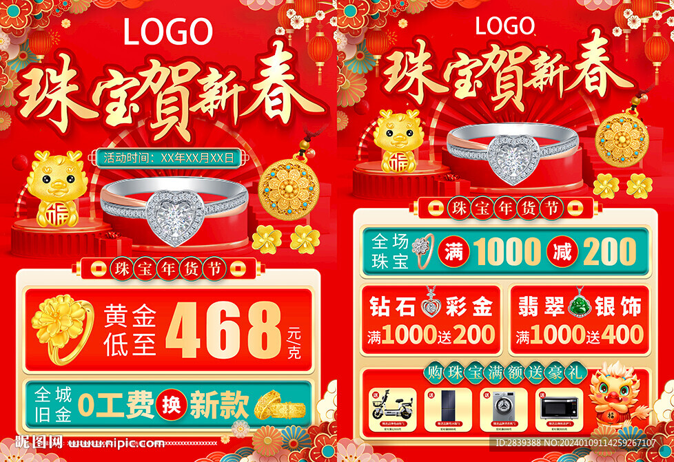 珠寶年貨節單頁