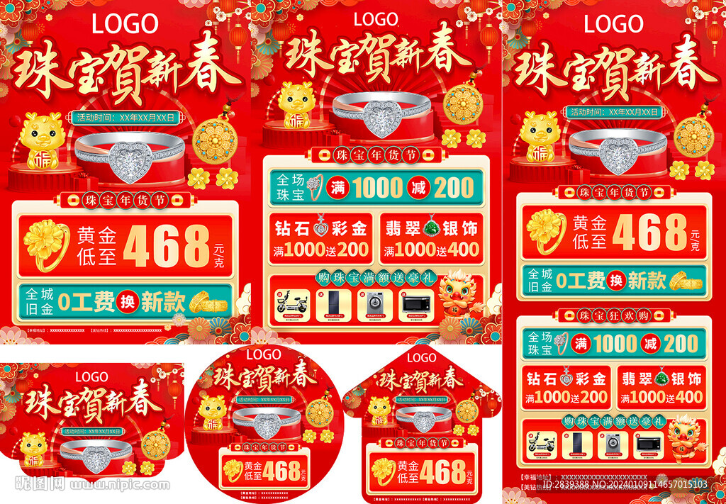珠寶年貨節(jié)單頁(yè)