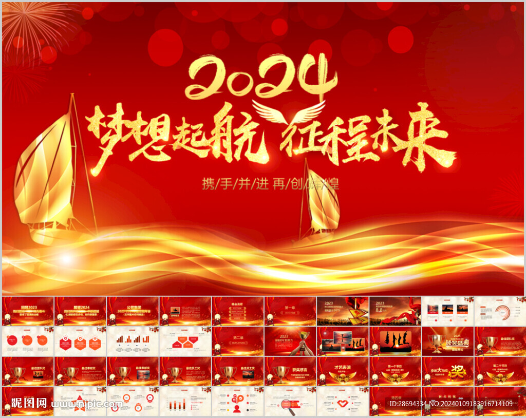 2024公司年會頒獎PPT