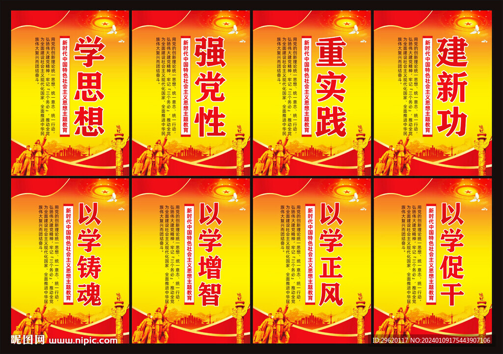 學(xué)思想強(qiáng)黨性