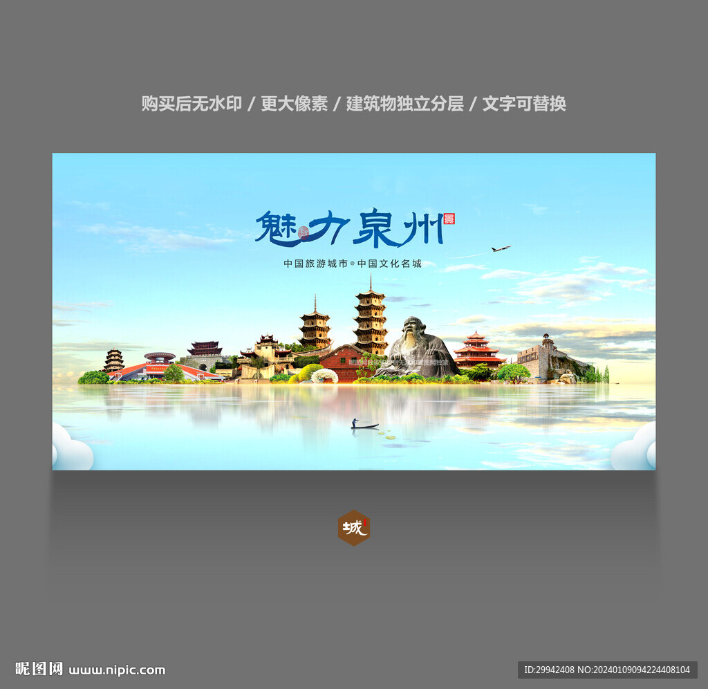 泉州
