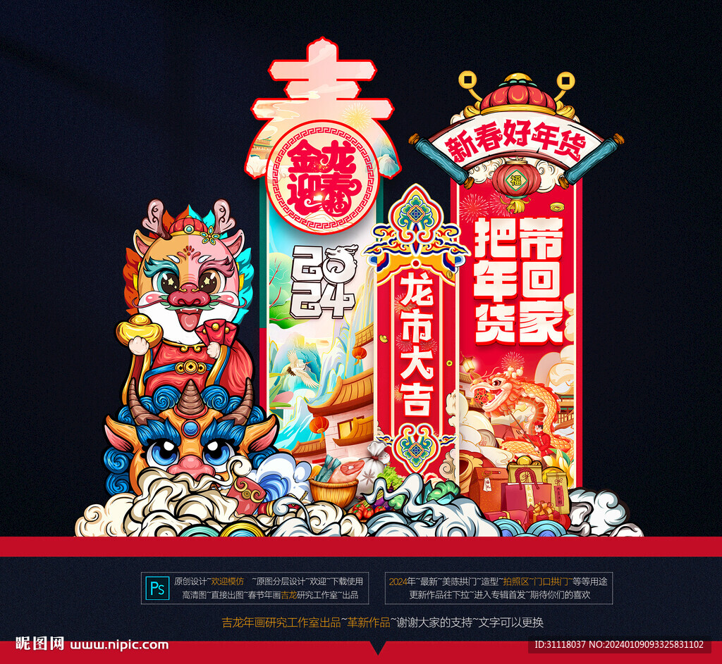 2024龍年拱門市集攤位布置