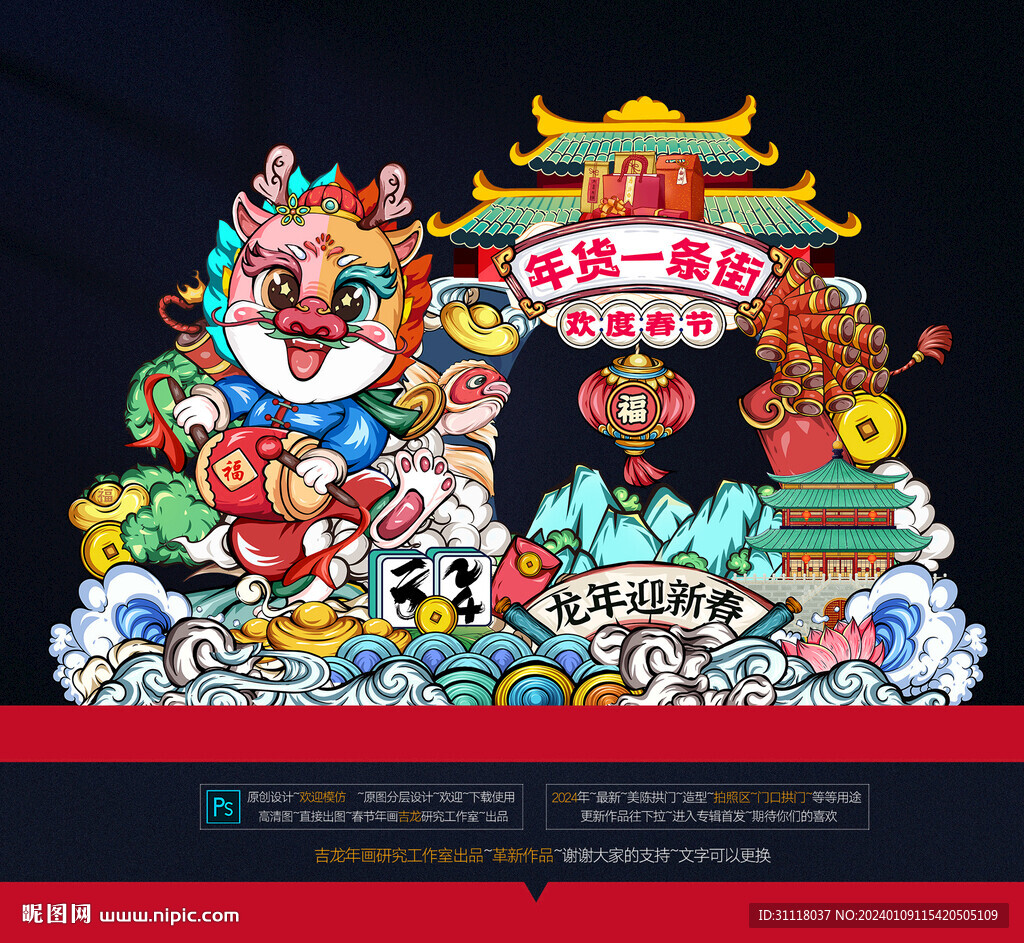 2024龍年拱門市集攤位布置