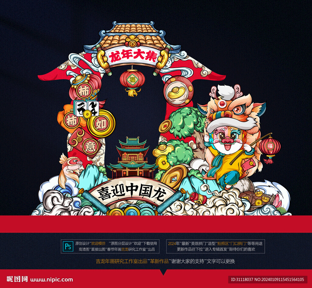 2024龍年拱門市集攤位布置