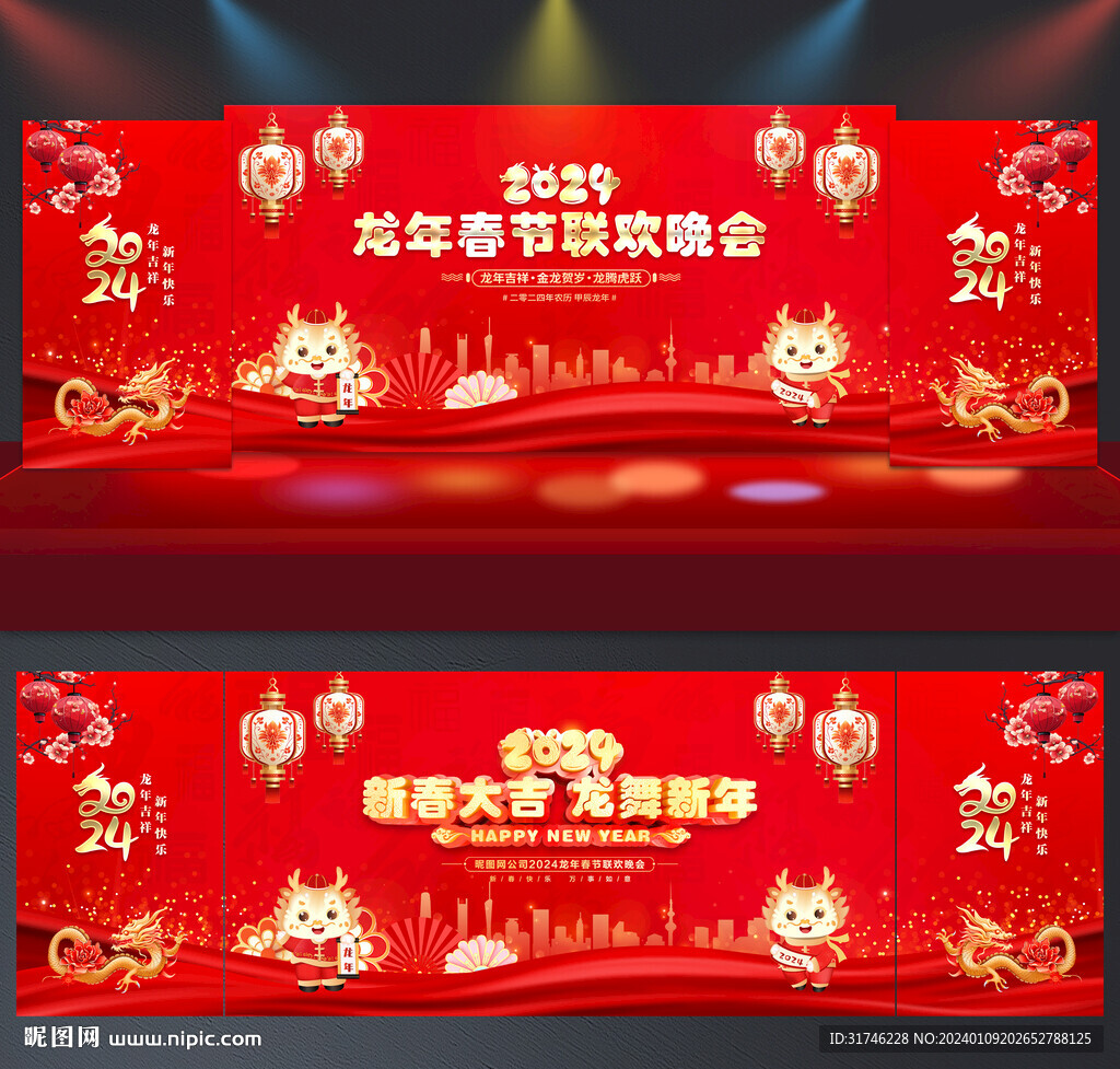 龍年聯(lián)歡晚會背景