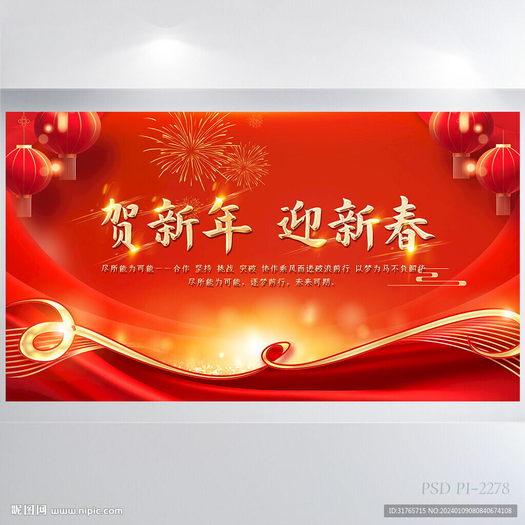 红色喜庆贺新年迎新春展板海报