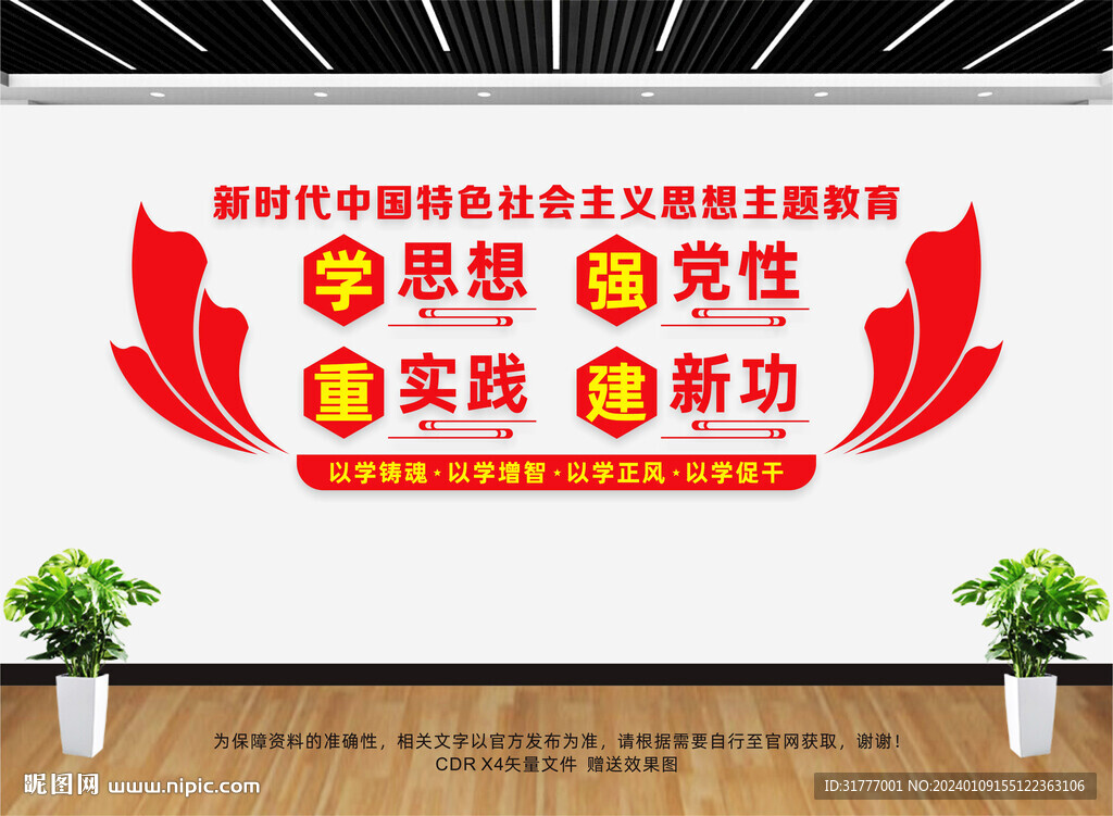 學(xué)思想強黨性