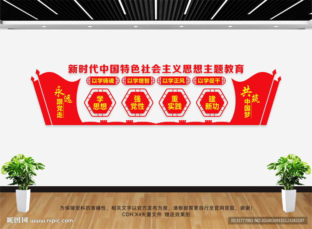 學(xué)思想強黨性