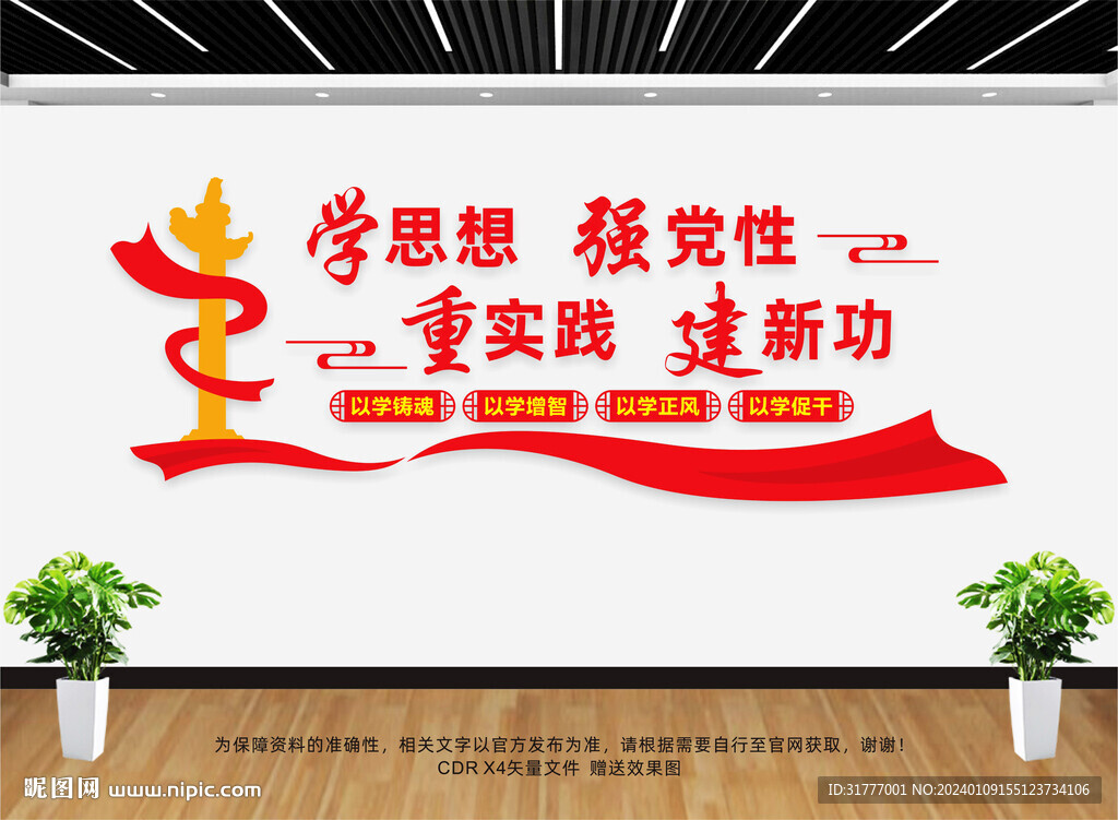 學思想強黨性
