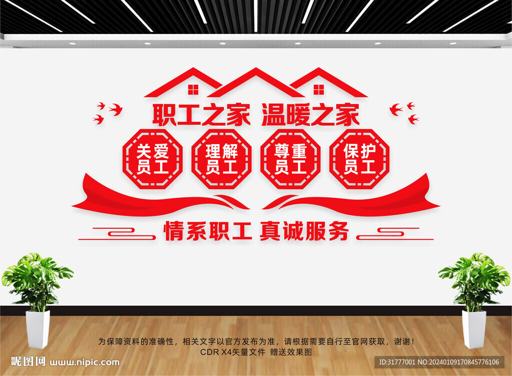 工會文化墻