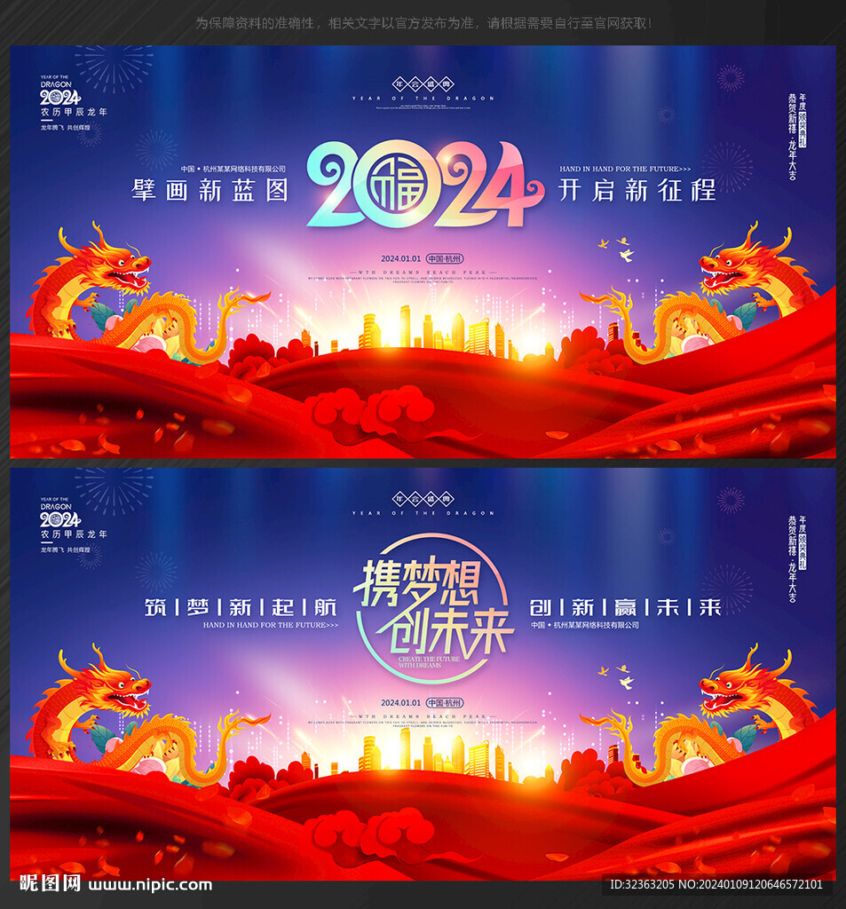 2024龍年年會