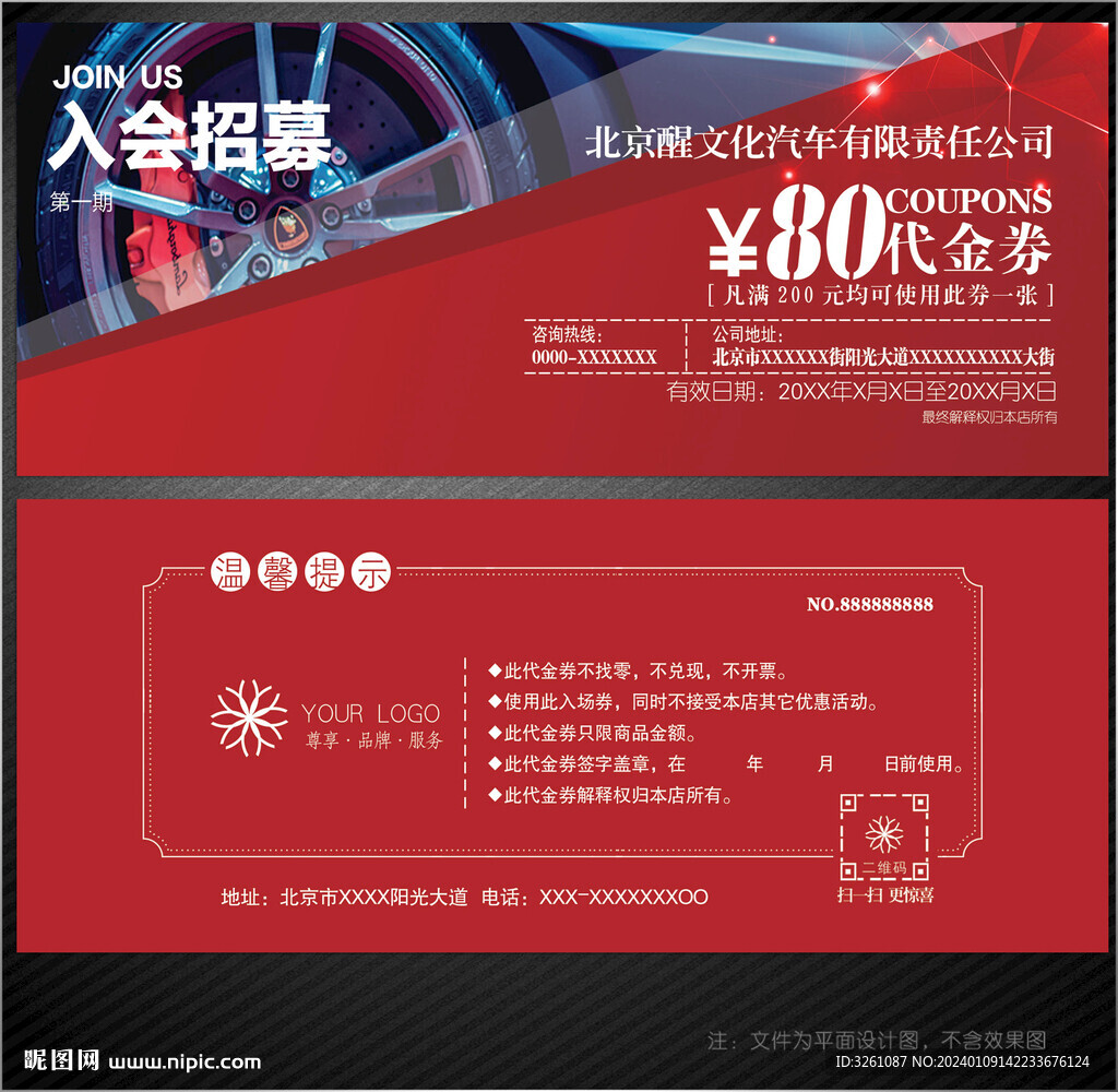 汽車代金券