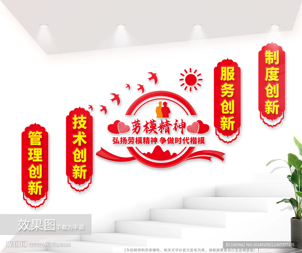 勞模精神樓梯文化墻圖片
