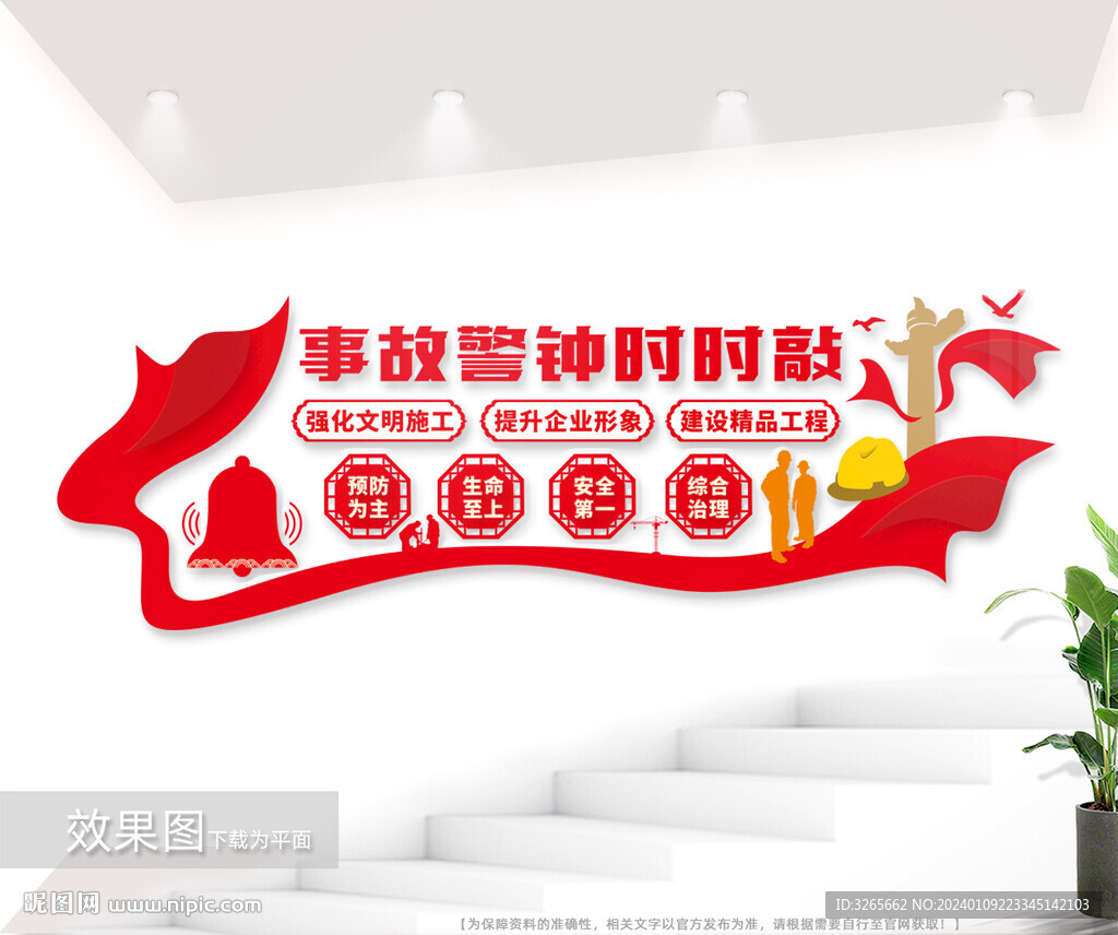 安全生產文化墻圖片