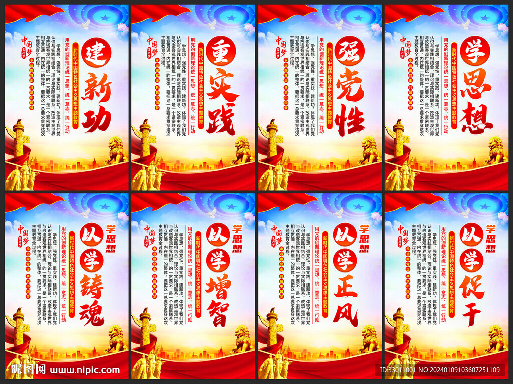 學思想 強黨性