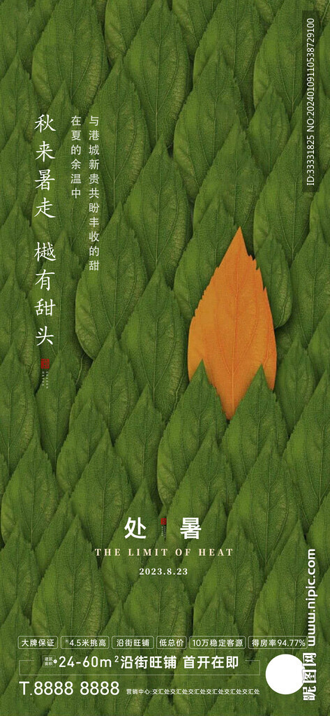 處暑