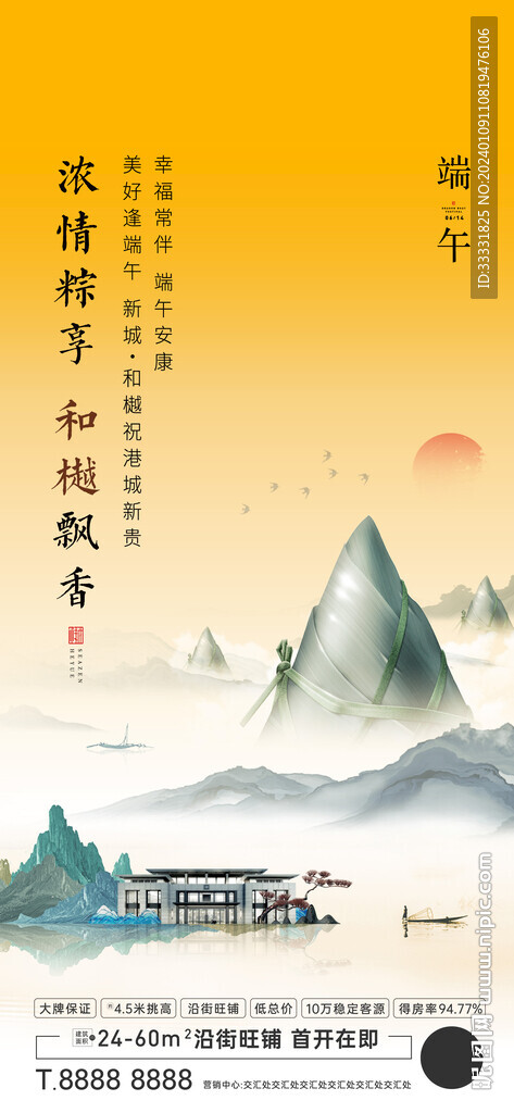 地產(chǎn)端午節(jié)