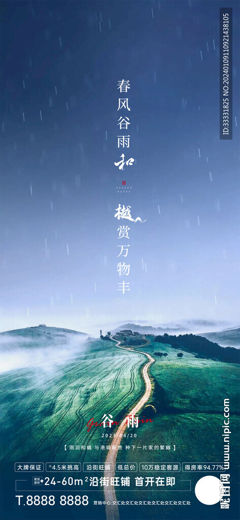 地產(chǎn)谷雨