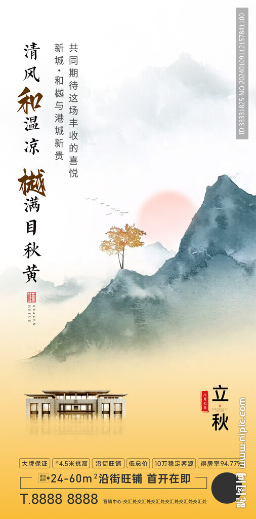 地產(chǎn)立秋