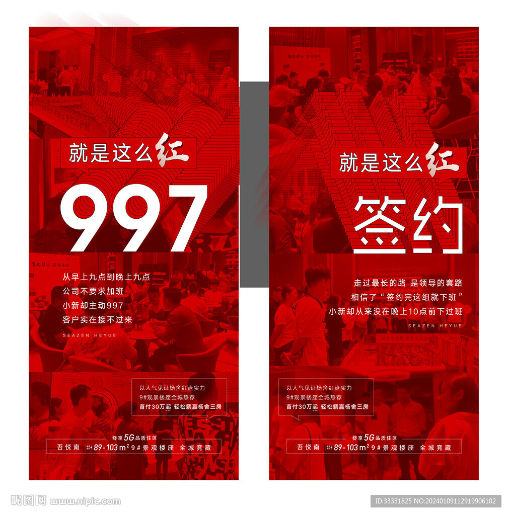 地產(chǎn)熱銷