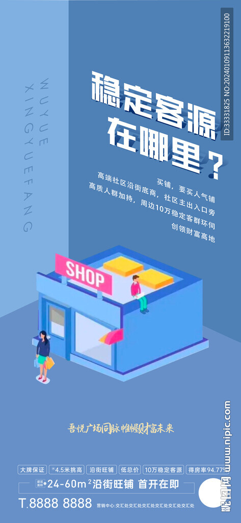 地產(chǎn)商鋪海報