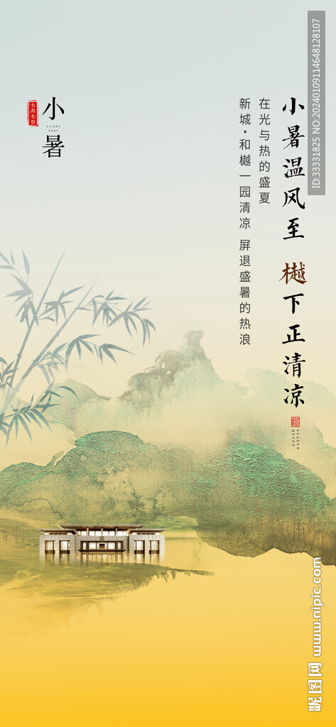 地產小暑