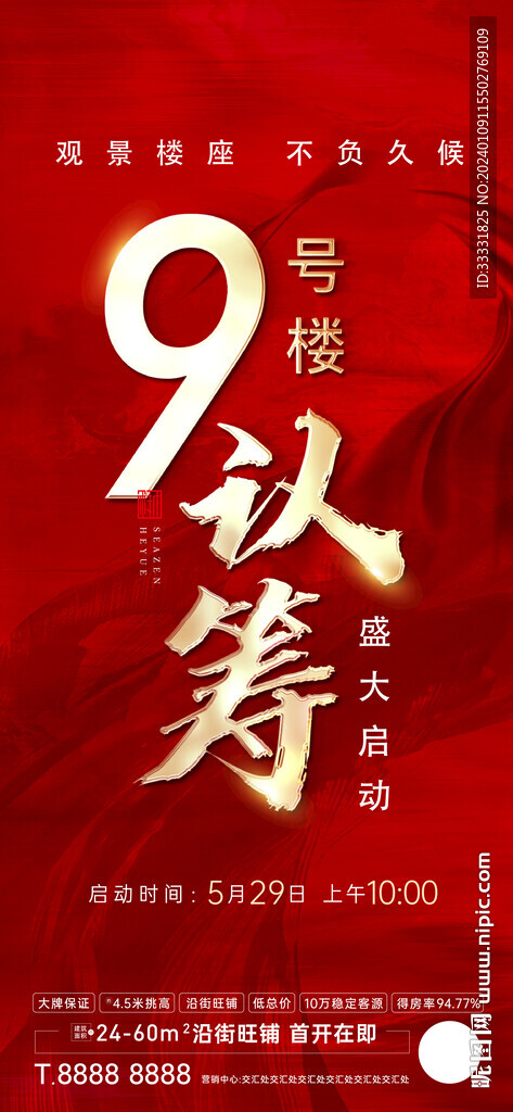 紅色地產(chǎn)紅色大字報(bào)